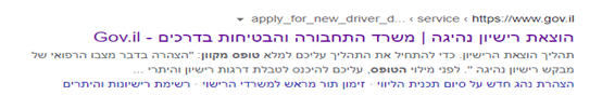 בדיקת ראייה לרישיון