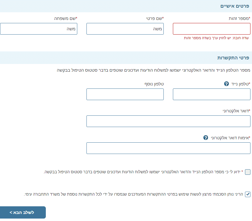 בדיקת ראייה לרישיון
