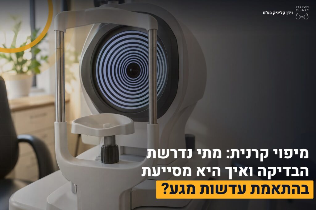 מיפוי קרנית