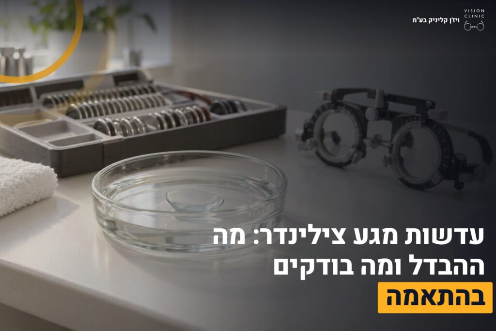 דף הבית 23 עדשות מגע צילינדר